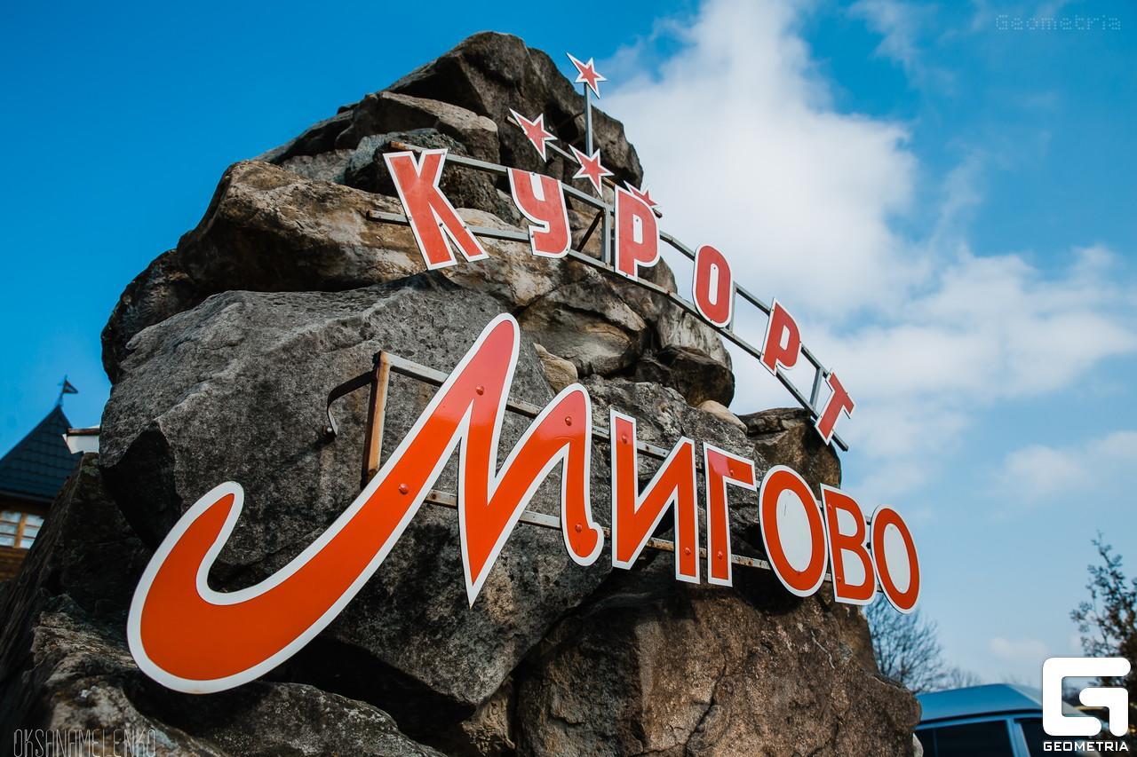 Hirskyy Svitanok Migovo Luaran gambar
